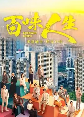 好看的电影推荐 山与海之间 年代家庭剧海报